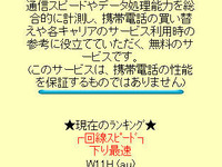 速いキャリアはここだ!! …ナンバーポータビリティー開始 画像