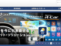 ルネサス、IoT機器市場向けプラットフォームの提供を開始 画像