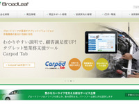 ブロードリーフ、自動車アフターマーケット向け物流事業で日本郵便と業務提携 画像