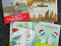 日産童話と絵本のグランプリ、大賞2作品を出版…全国の図書館などに寄贈 画像