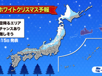 「ホワイトクリスマス予報」を発表…北日本の日本海側などで降雪か 画像