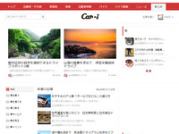goo、自動車特化型キュレーションコーナー「Car-i」をリリース 画像