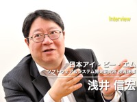 【オートモーティブワールド16】「自動運転の実現をサポートするITシステムの進化と課題」…IBM浅井信宏氏インタビュー 画像