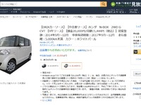 Amazon、国産新車の取り扱いを開始…オリックス自動車がカーリース商品を出品 画像