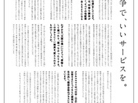 「日本郵便は優遇されすぎ」ヤマト運輸の意見広告を81％が支持 画像