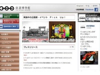 埼玉・鉄道博物館、来年1月はお楽しみイベント連日開催 画像