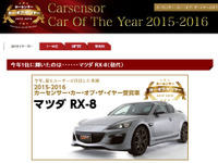 最も人気を集めた中古車は「マツダ RX-8」…カーセンサー・オブ・ザ・イヤー 画像