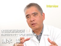 【オートモーティブワールド16】革新パッケージFCVで描く、水素社会へのアプローチ…本田技術研究所 清水潔氏インタビュー 画像