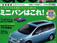 ホントに使えるミニバンはコレ 画像