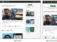 ナビタイム、ドライブサービスの機能紹介サイトを公開 画像