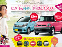 オリックス自動車、女性向けカーリースプランの新商品を発売 画像