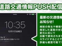 iOS向けNAVITIMEドライブサポーター、安全運転支援機能を拡充 画像