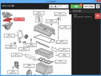 ブロードリーフ、自動車整備事業者向けシステムに部品イラスト選択機能を搭載 画像