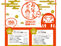 オリックスレンタカー、30周年企画でお年玉プレゼント…レジャー施設利用券 画像
