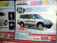 【新車値引き情報】軽自動車からクロカンまで 画像