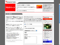 ブログテーマに合わせたニュース配信…レスポンスがブログパーツを無料提供 画像