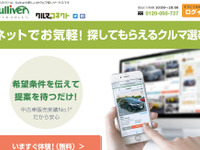 ガリバー、オンライン接客型サービス クルマコネクト を開始 画像