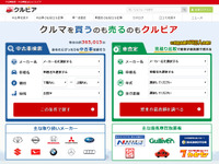 Goo-net、クルマの口コミサイト「クルビア」と中古車情報のデータ連携を開始 画像