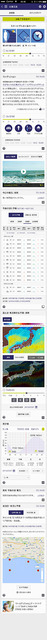 サーファー向け波情報「波伝説」＆気象情報「海快晴」…2月にリニューアル