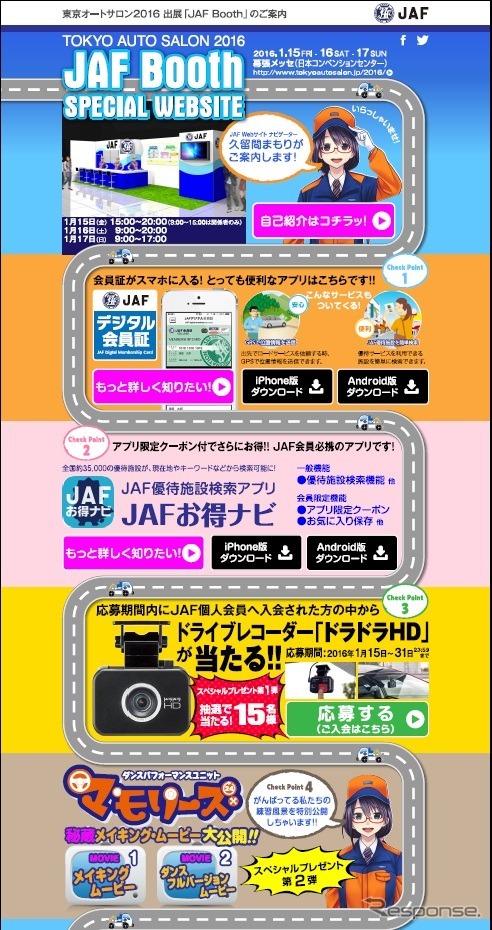 JAFブース スペシャルサイト