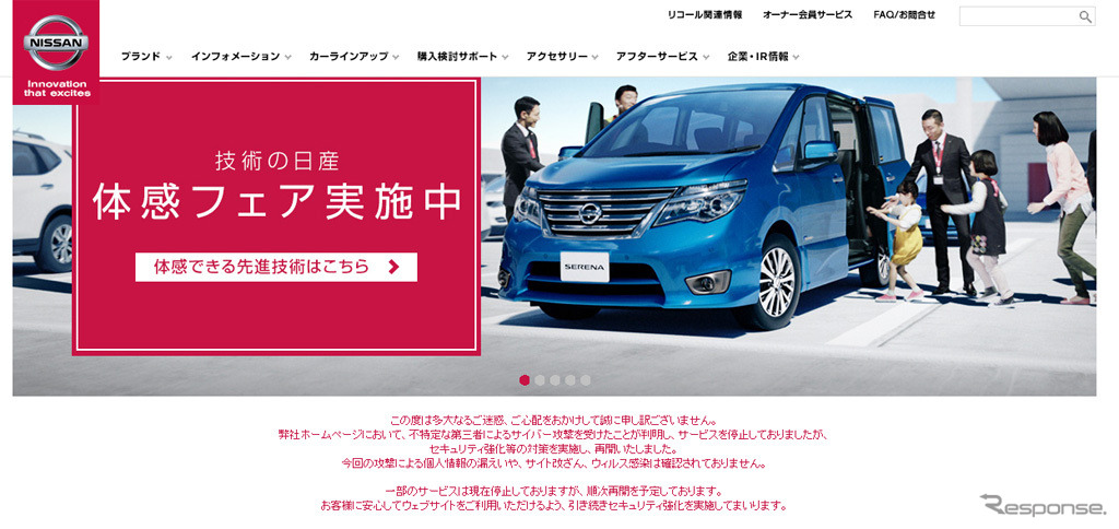 日産自動車 ウェブサイト