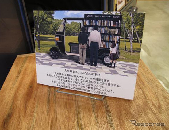 文禄堂荻窪店に移動書店として導入された三輪EV「エレクトライク」