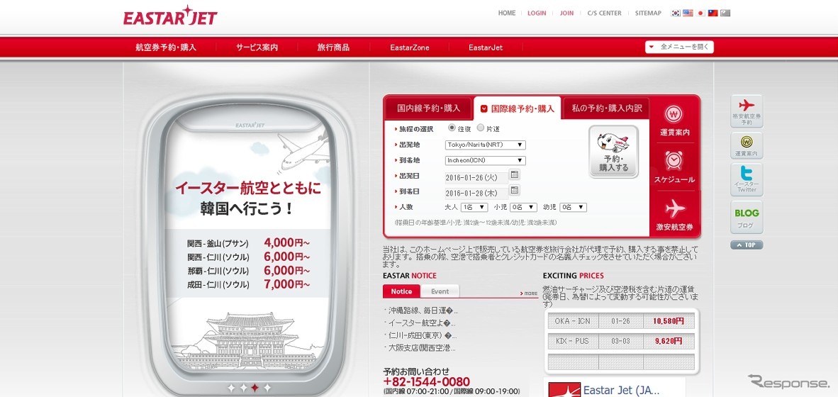 イースター航空公式サイト
