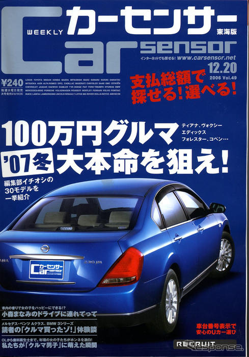 ついにあのクルマも仲間入り　100万円Uカー