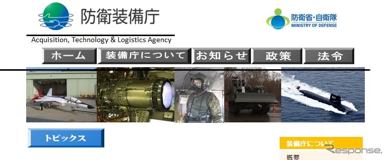 防衛装備庁 webサイト