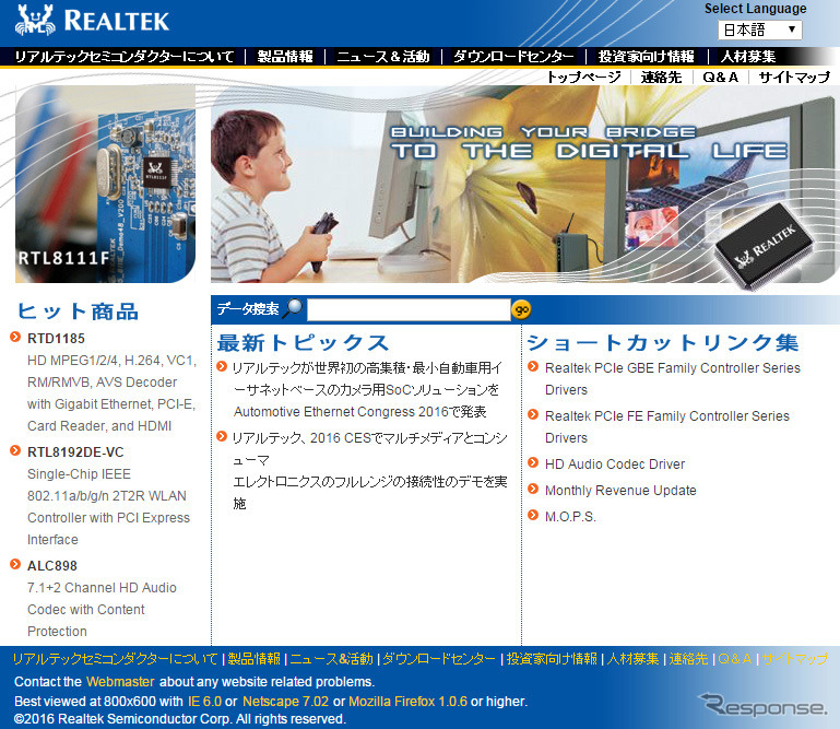 リアルテック（WEBサイト）