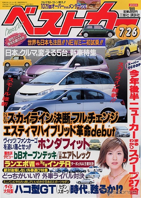 10月に新型『ステージア』、『マークIIワゴン』、セダンの次はワゴン戦争!?