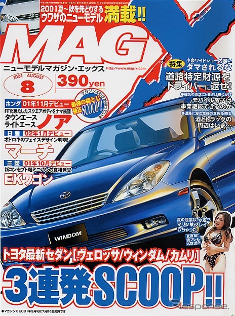 11月登場、次期『ノア』はついにFFに!!