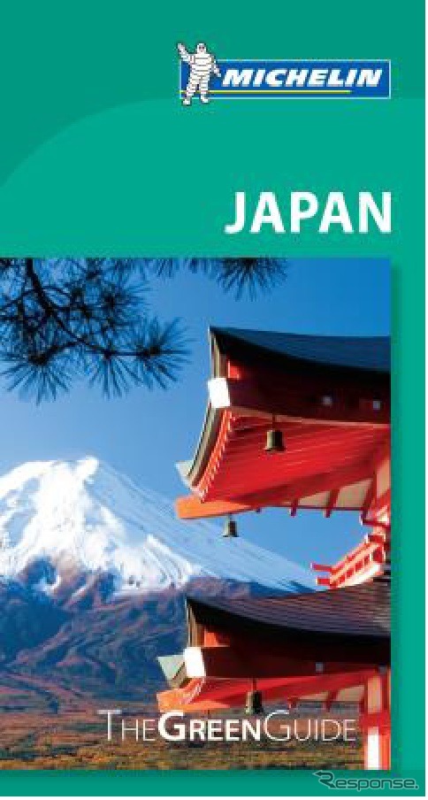 「ミシュラン・グリーンガイド・ジャパン」改訂第4版（英語版）
