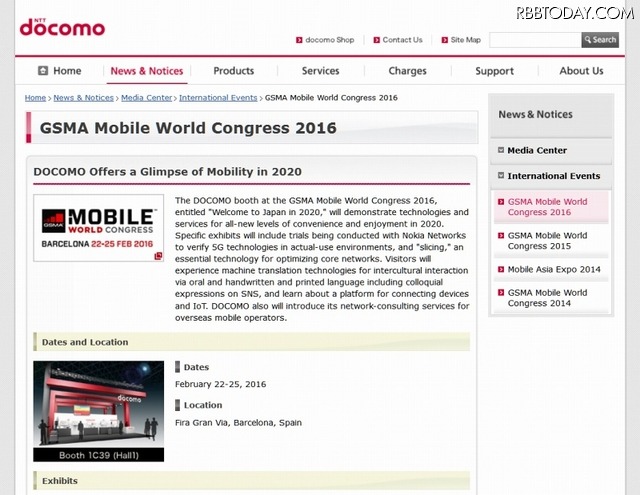 ドコモ「GSMA Mobile World Congress 2016」サイト