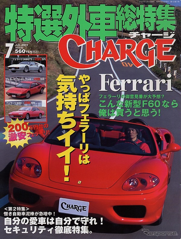 泥棒から愛車を守れ!! アナタは大丈夫?