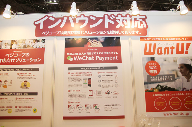 「WeChat Payment（微信支付）」に関する展示