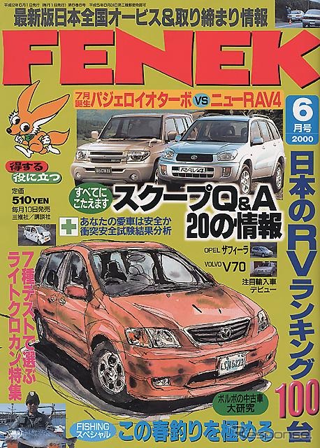 【雑誌】24日発表の『オーパ』、燃費は17.8km/リットル---『FENEK』