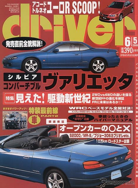 【雑誌】ホンダ『ユーロR』の心臓はリッター100馬力---『ドライバー』