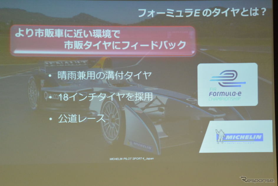 ミシュラン パイロットスポーツ4 発表会