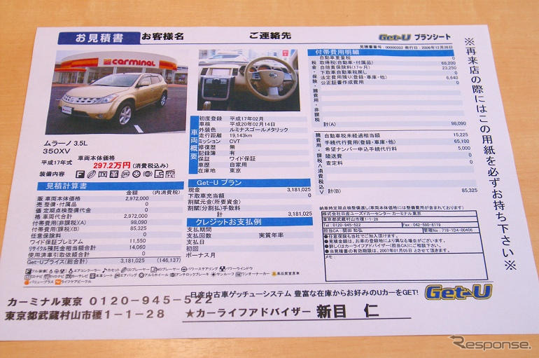 【カーミナル東京】在庫が大量にあっても好みの1台を探し出せる