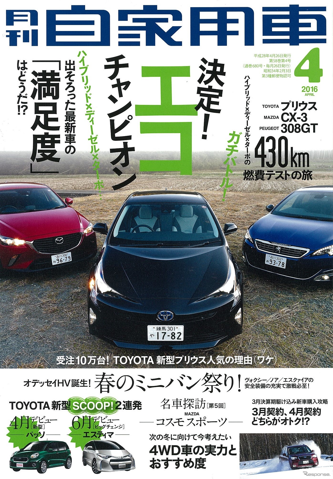 月刊自家用車 2016年4月号