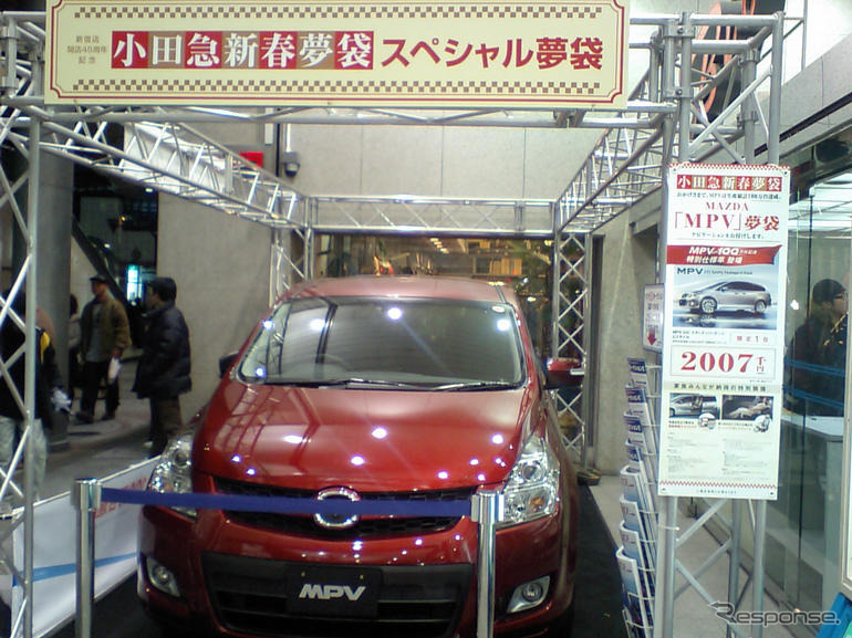 【お正月】マツダ MPV が200.7万円