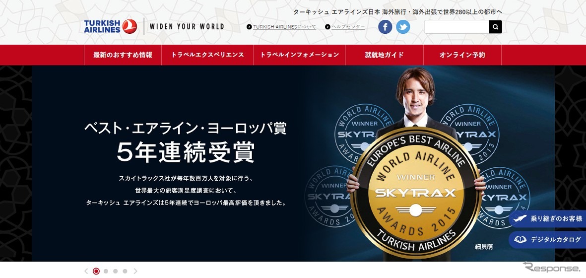 ターキッシュ・エアラインズ公式サイト