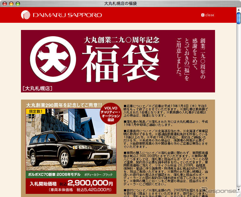 【お正月】ボルボ XC70 が、290万円から!