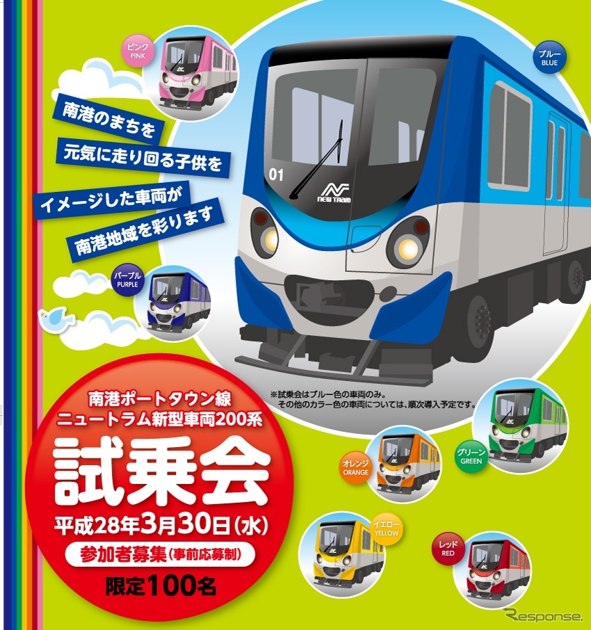 3月30日に行われる200系試乗会の案内。