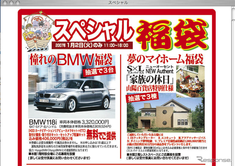 【お正月】BMWに40万円相当のナビが付いてくる