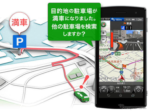 カーナビタイム 駐車場満車アラート機能