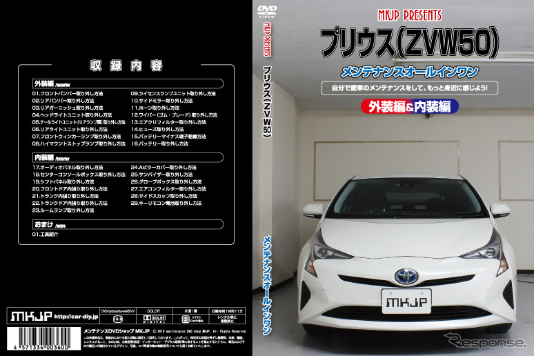 メンテナンスDVDシリーズ 新型プリウス（ZVW50）