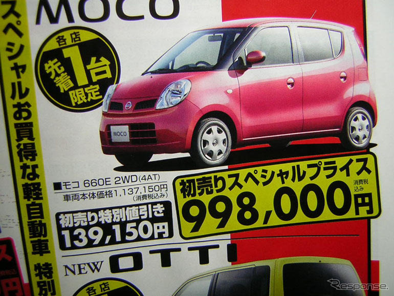 初売り値引き情報…新春いちばん、日産を購入する!!