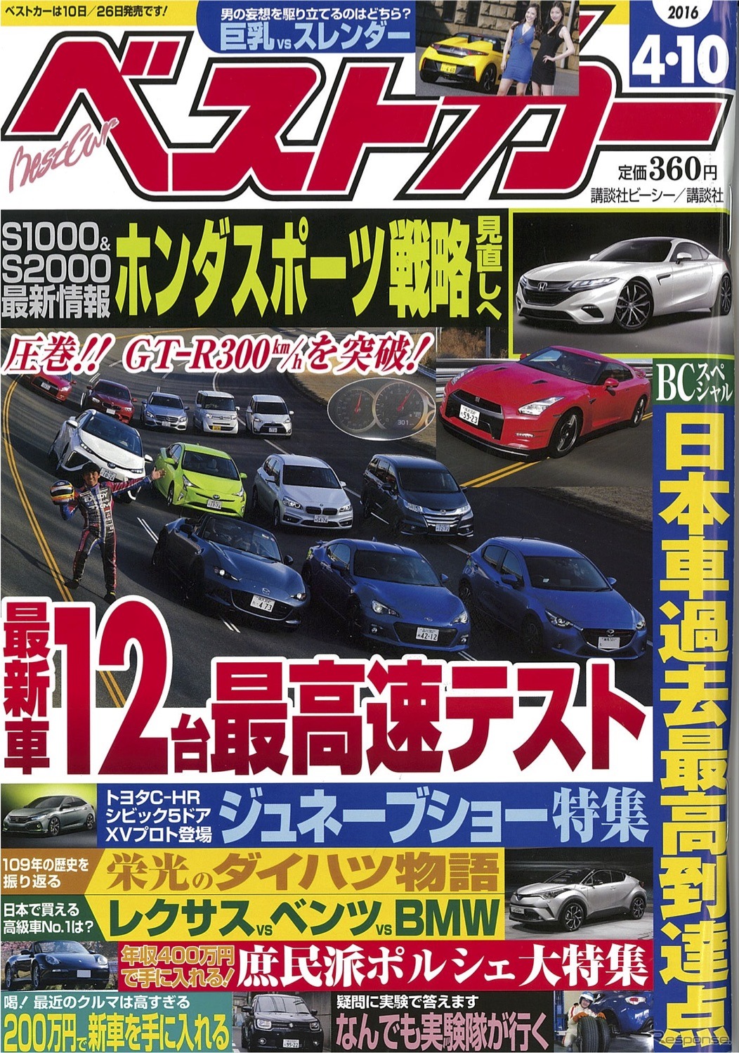 ベストカー2016年4月10日号